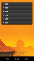 中國歷史文化名城 screenshot 1