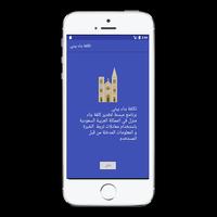 تكلفة بناء بيتي Affiche