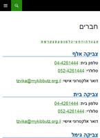 טלפונים הזורע 截图 1