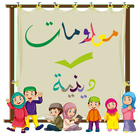 معلومات دينية icon