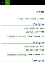 Shorashim Phone Book syot layar 1