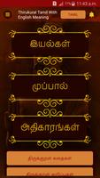 Thirukural - Tamil With English Meaning الملصق
