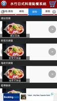 水竹日式料理點餐系統 Screenshot 1
