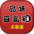 品味豆乳雞專用點餐系統 APK