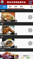 鄭家排骨飯點餐系統 capture d'écran 3