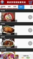 برنامه‌نما 鄭家排骨飯點餐系統 عکس از صفحه