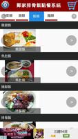 برنامه‌نما 鄭家排骨飯點餐系統 عکس از صفحه