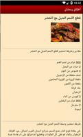 اطباق عربية سريعة لرمضان تصوير الشاشة 2