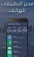 مدير التطبيقات للهاتف screenshot 2