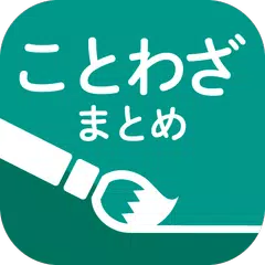 ことわざまとめ 座右の銘にしたい1,500の格言 ウィジェッ