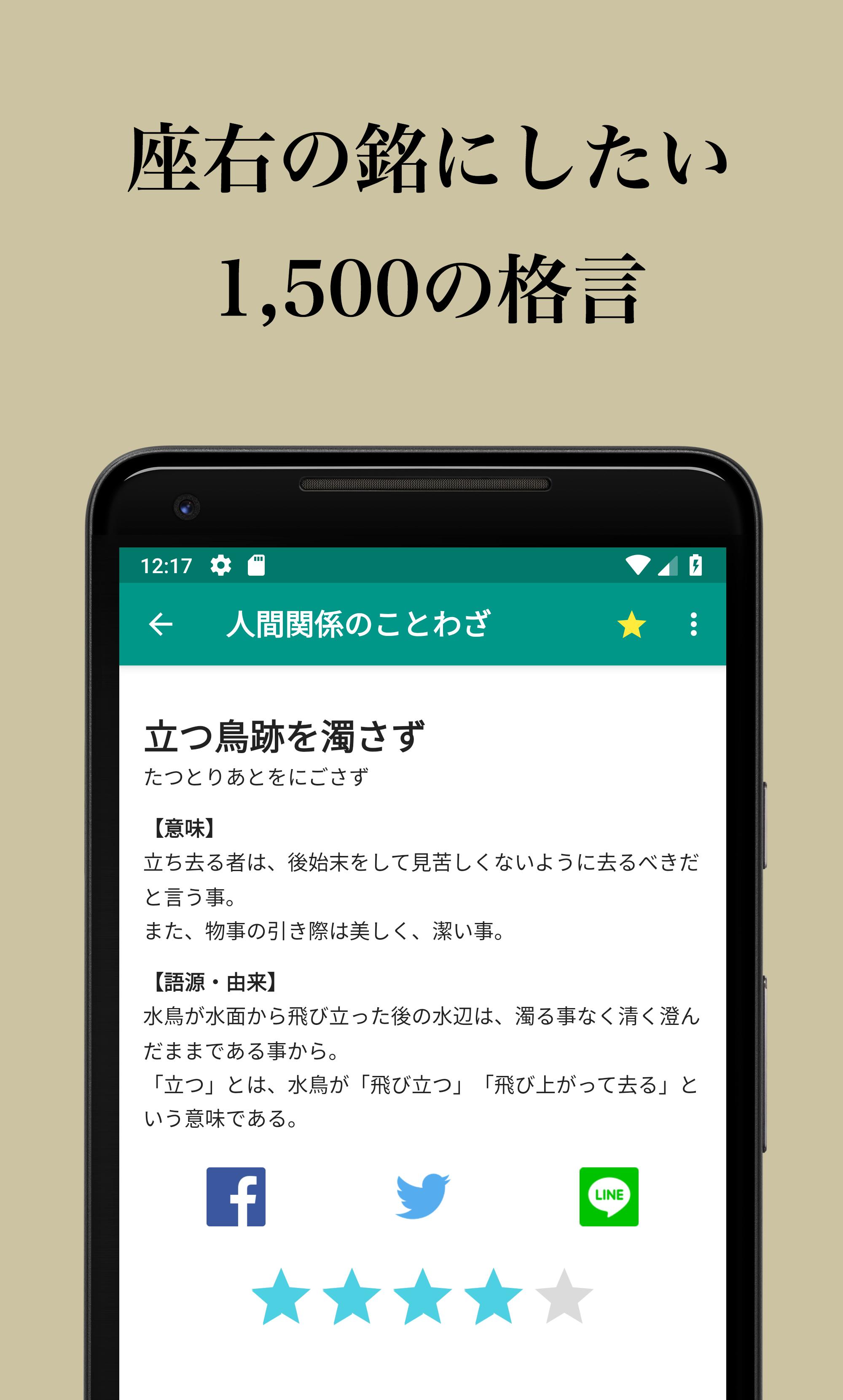 ことわざまとめ For Android Apk Download