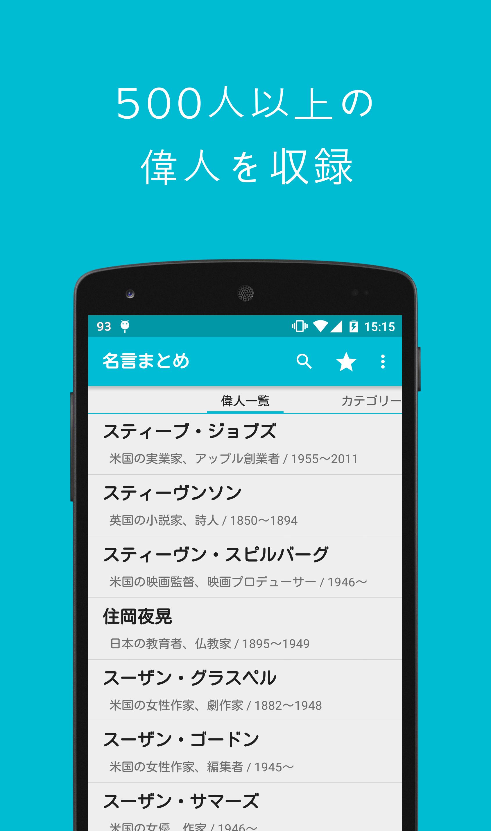 名言まとめ For Android Apk Download