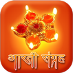 Marathi Aarti Sangrah Audio