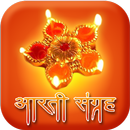 Marathi Aarti Sangrah Audio-APK
