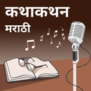 Marathi Katha Kathan Videos-APK