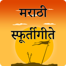 Marathi Sphurtigeete APK