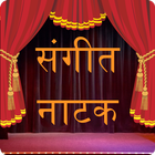 Sangeet Natak icon