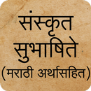 Sanskrit Subhashite and Stotram APK