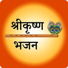 Shrikrishna Bhajan ícone