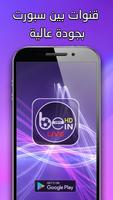 بث مباشر للمباريات - Bein Live HD poster