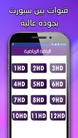 بث مباشر للمباريات - Bein Live HD screenshot 1