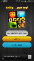 اربع صور وكلمة Poster