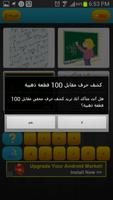 اربع صور وكلمة captura de pantalla 2