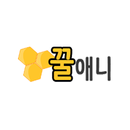 꿀애니 - 무료애니 다시보기 APK