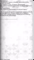 Дейл Карнеги (Как перестать..) screenshot 2