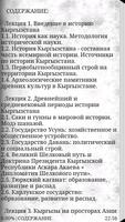 История Кыргызстана スクリーンショット 2
