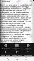 Как победить стресс, депрессию screenshot 2