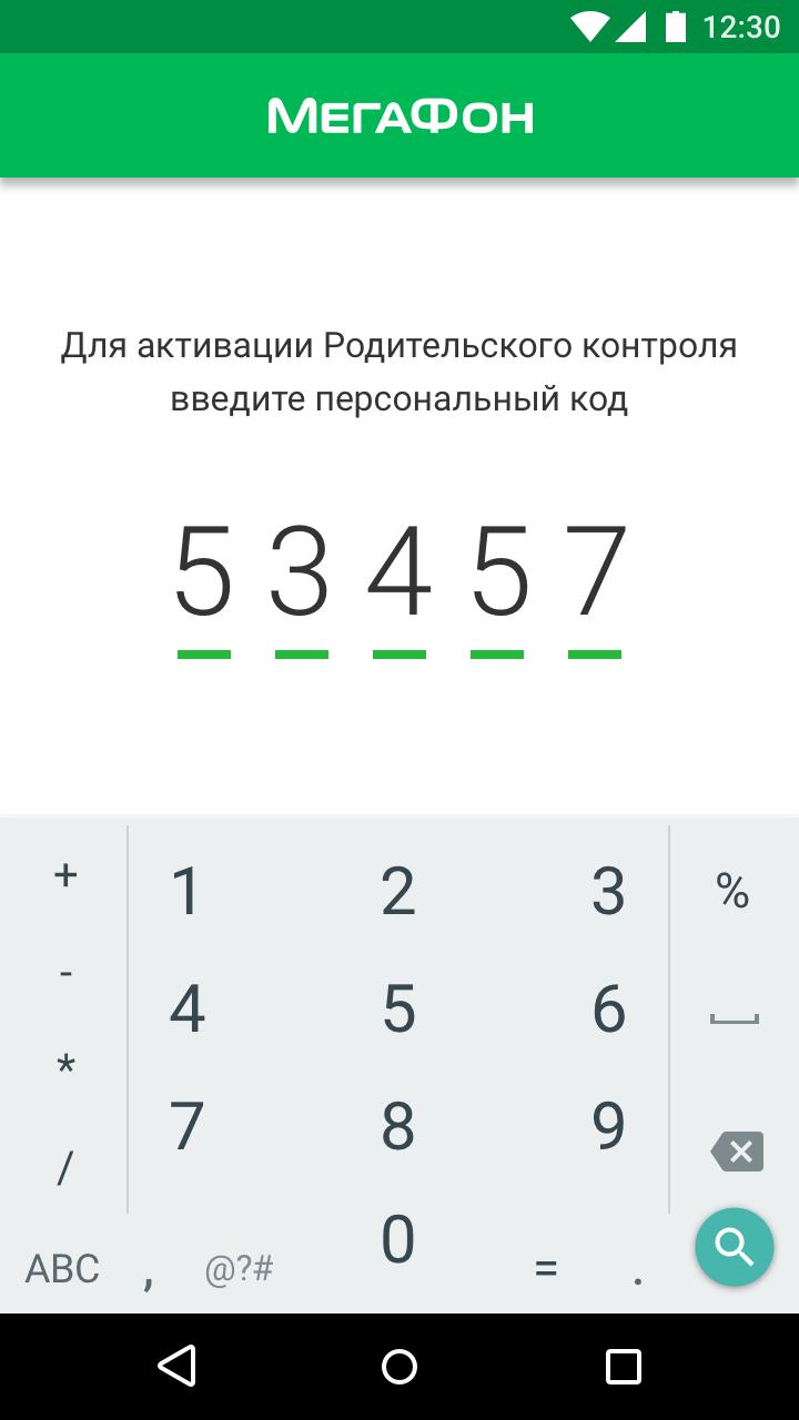 Забыл код родительского контроля. Коды для родительского контроля. Пароль родительского контроля. Взломай родительский контроль.