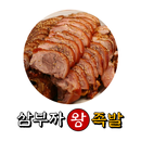 삼부자왕족발 APK