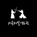 APK 세종제일검도관