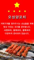 오성양꼬치 captura de pantalla 1
