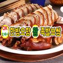 오케이한방오향왕족발보쌈 APK