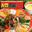사천 중화요리 APK