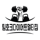 팀호크 다이어트 멀티짐 APK