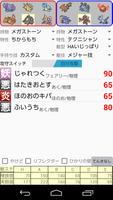 XYORASポケモン対戦支援アプリMEGATool capture d'écran 1