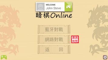 暗棋Online poster