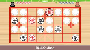 暗棋Online screenshot 1