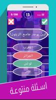 اربح المليون Screenshot 2