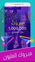 اربح المليون Screenshot 3