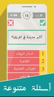 سؤال و جواب capture d'écran 3