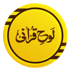 Lohe Qurani icono