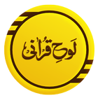 Lohe Qurani icon