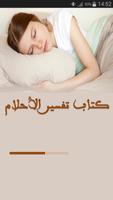 كتاب تفسير الأحلام (رائع جدا) Affiche