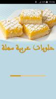 حلويات عربية وعالمية مشهورة Affiche