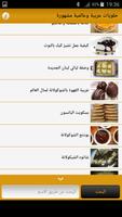 حلويات عربية وعالمية مشهورة capture d'écran 2