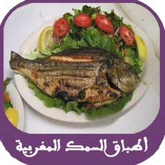 download اشهى اطباق السمك المغربية APK